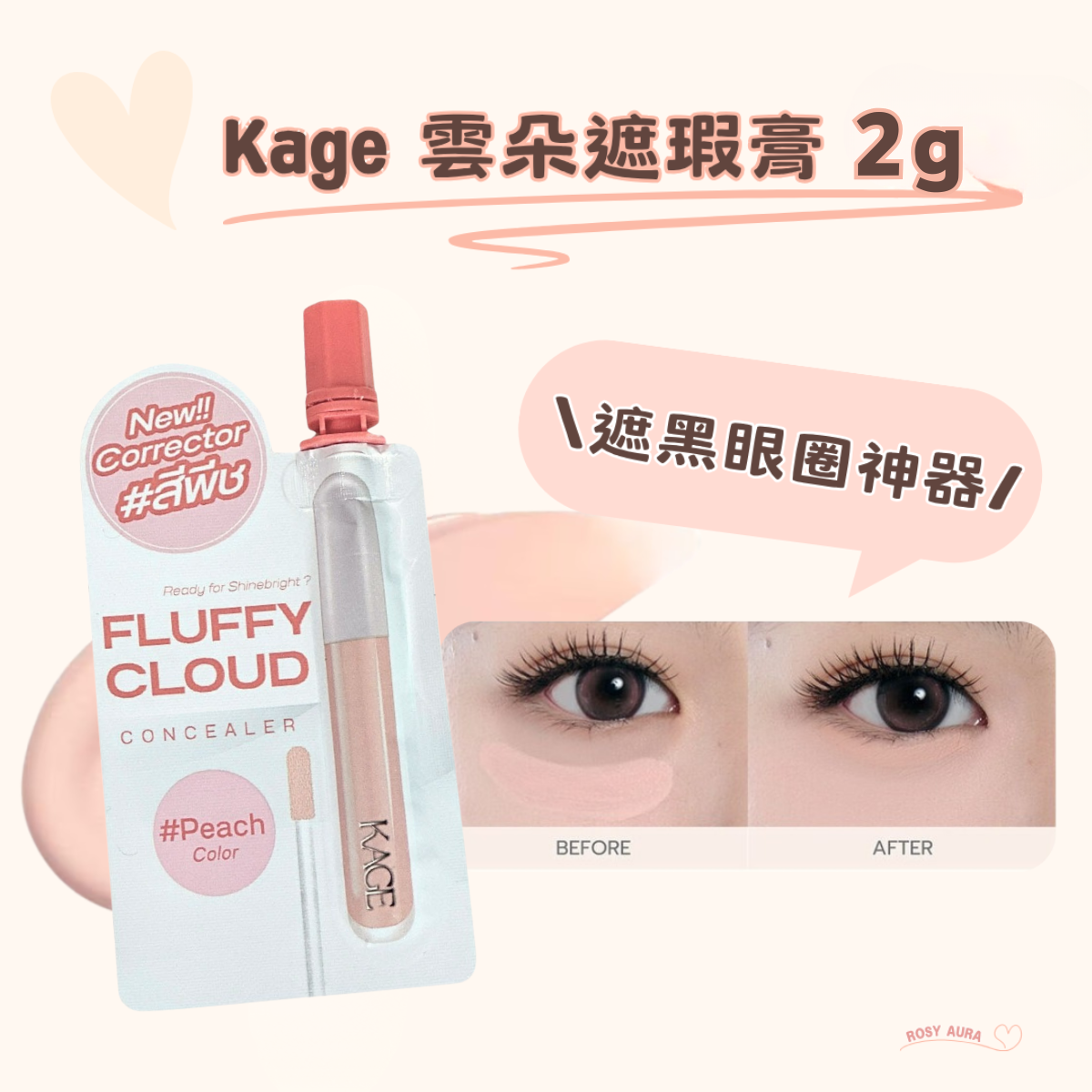Kage 雲朵遮瑕膏 2g
