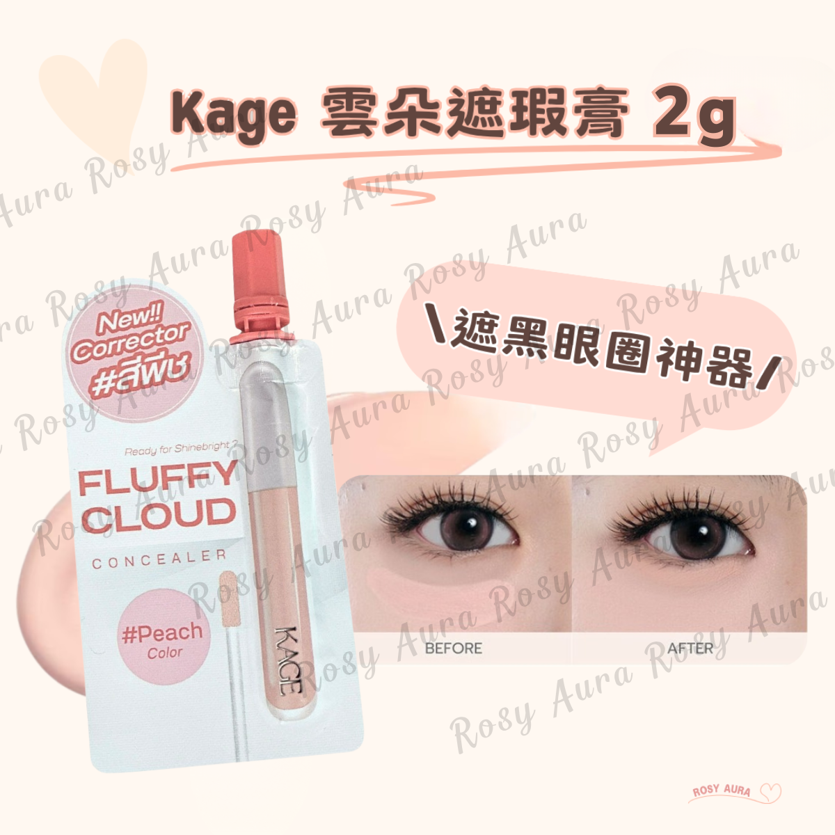 Kage 雲朵遮瑕膏 2g