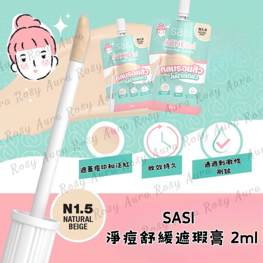 SASI 淨痘舒緩遮瑕膏 2ml