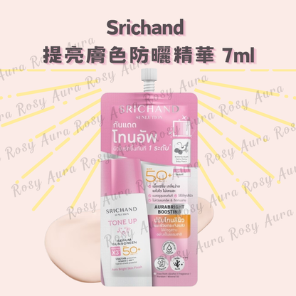 Srichand 提亮膚色防曬精華 7ml