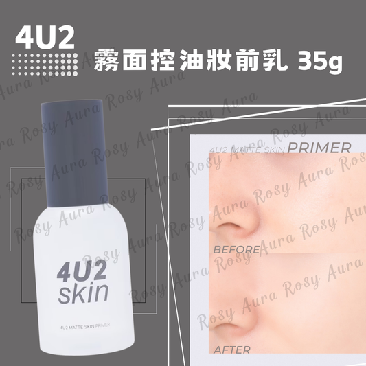4U2 霧面控油妝前乳 35g