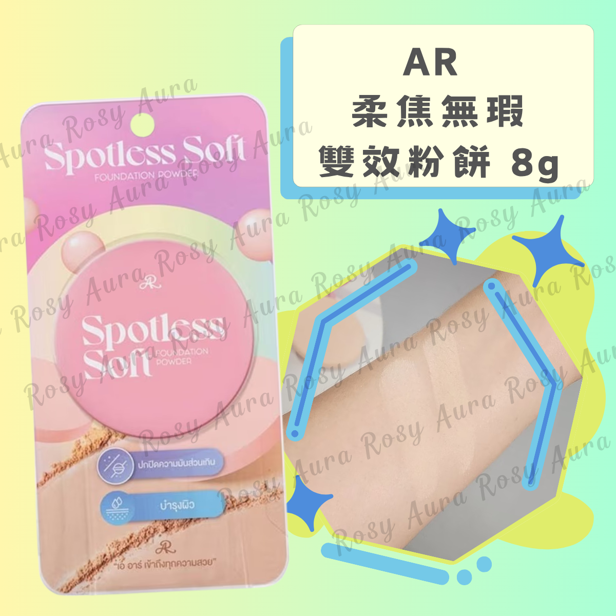 AR 柔焦無瑕雙效粉餅 8g
