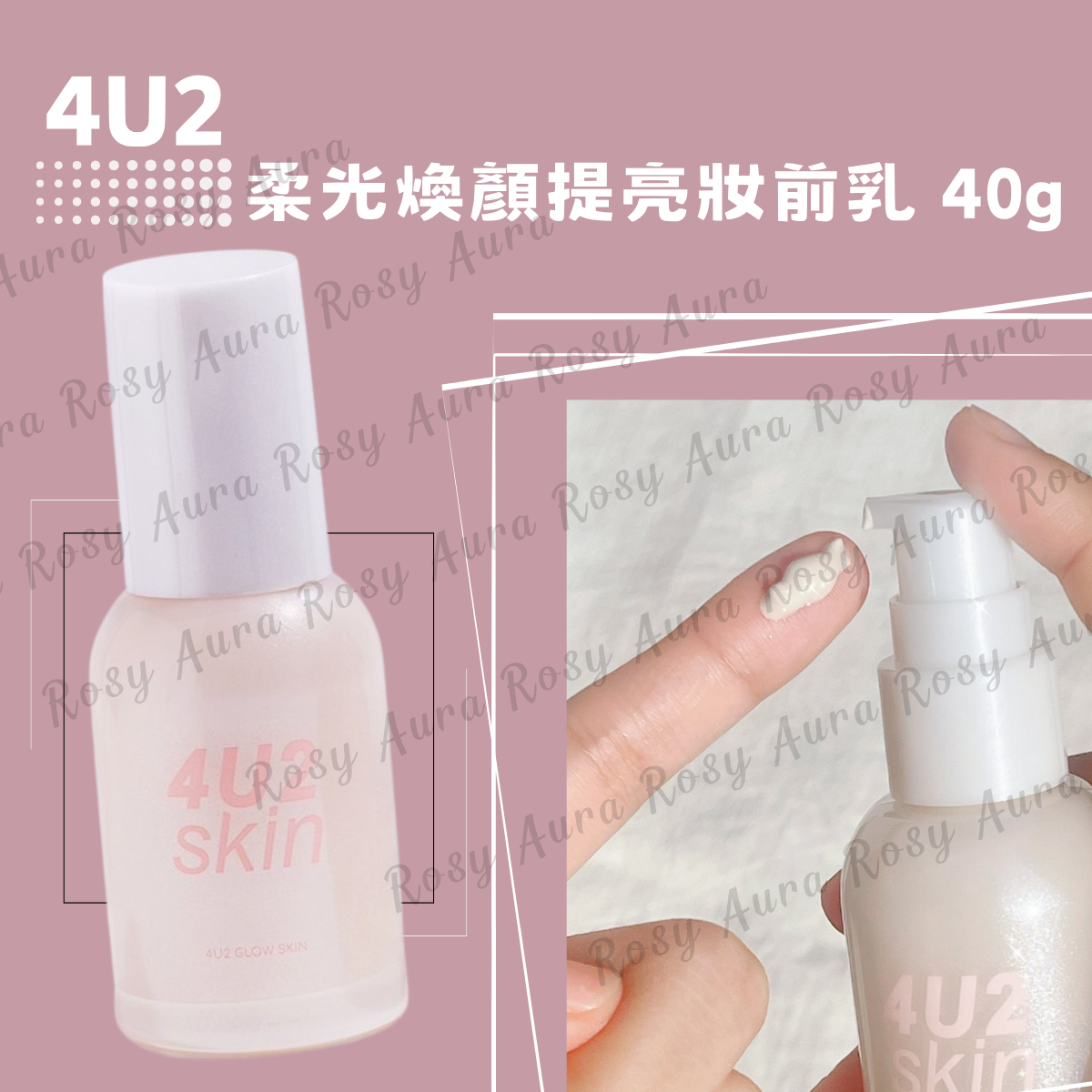 4U2 柔光煥顏提亮妝前乳 40g