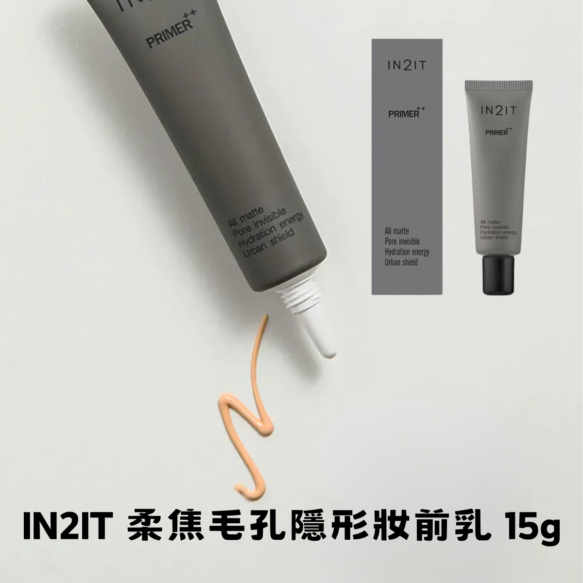 IN2IT 柔焦毛孔隱形妝前乳 15g