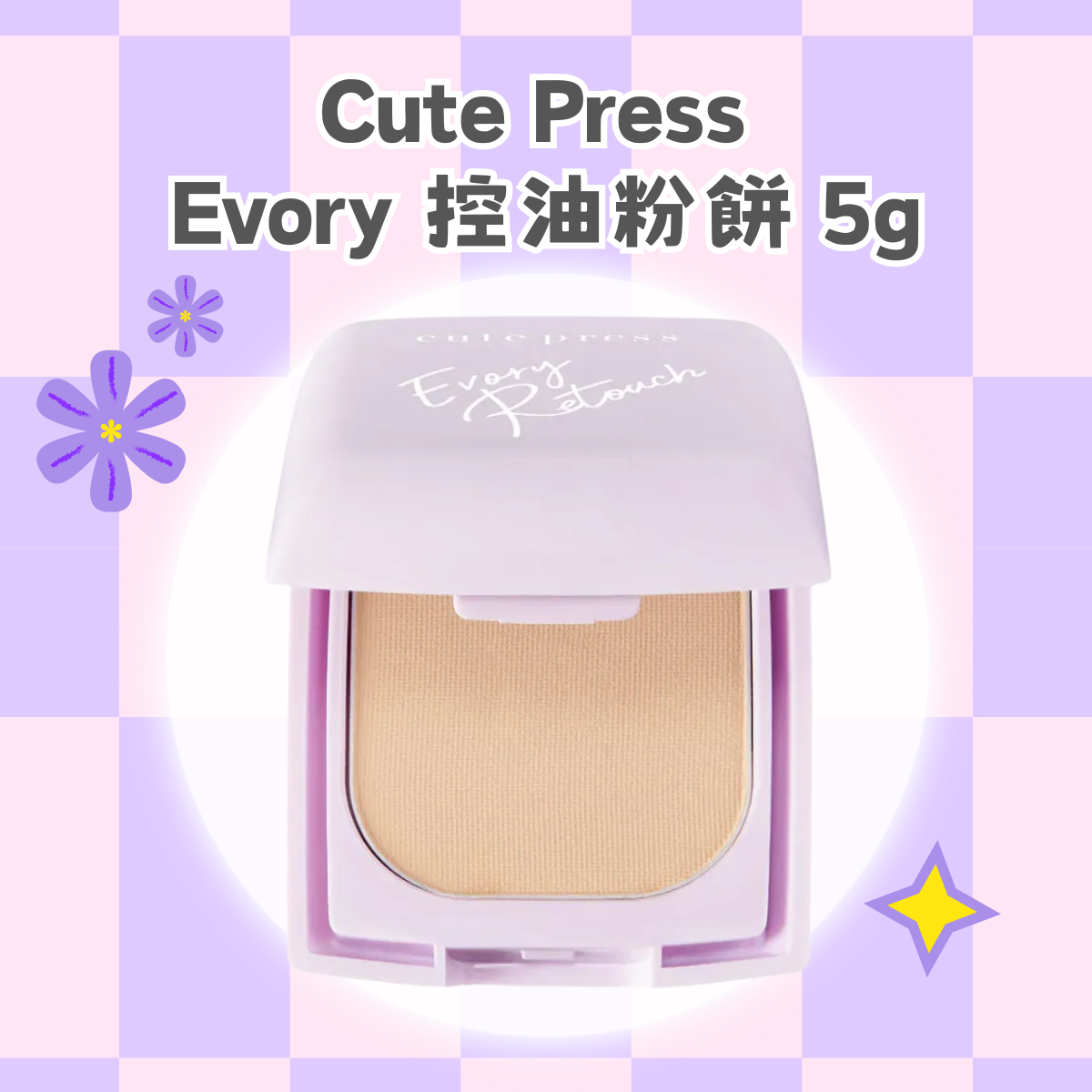 Cute Press Evory 控油粉餅 5g