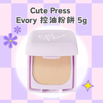 Cute Press Evory 控油粉餅 5g
