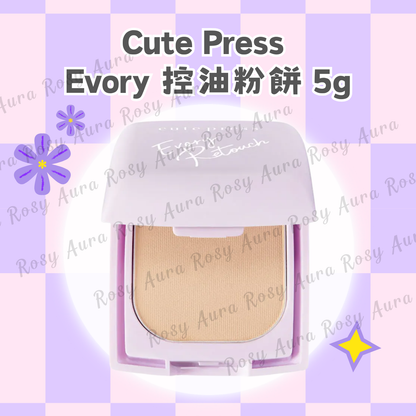 Cute Press Evory 控油粉餅 5g