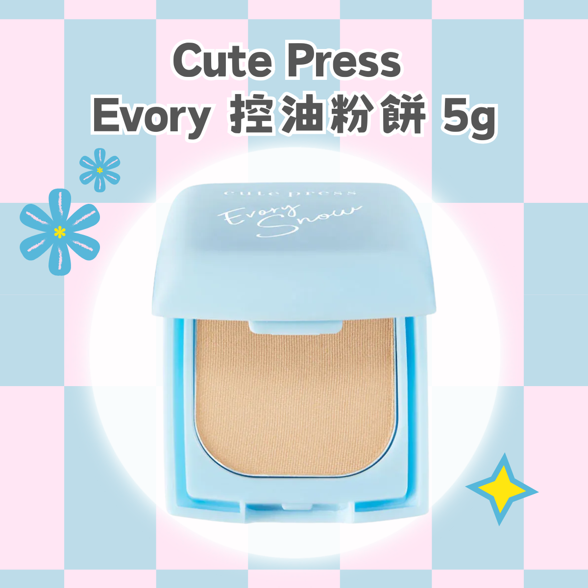 Cute Press Evory 控油粉餅 5g