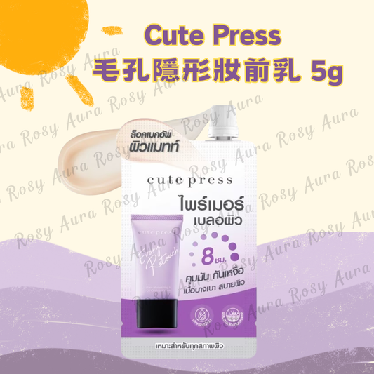 Cute Press 毛孔隱形妝前乳 5g