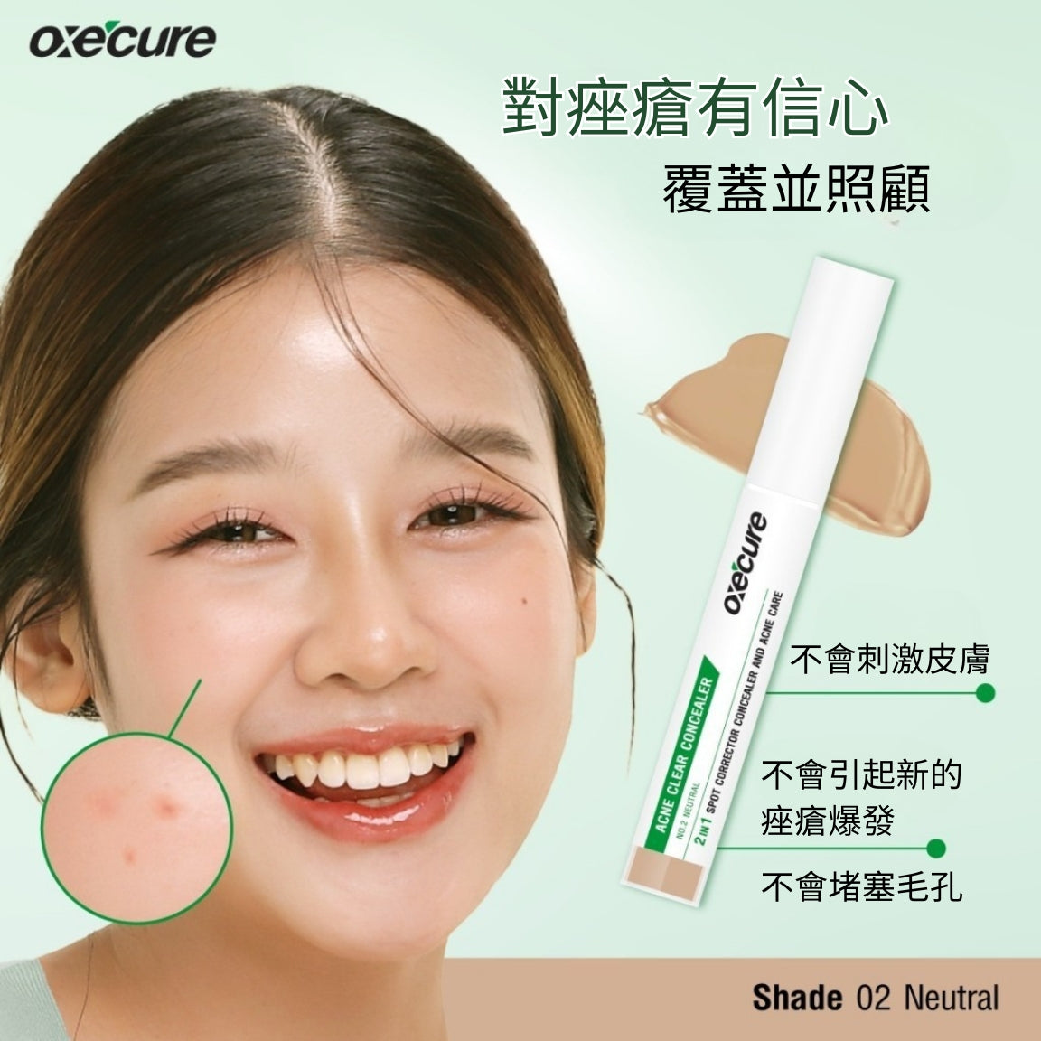 Oxecure 淨痘修護遮瑕膏 6.5g