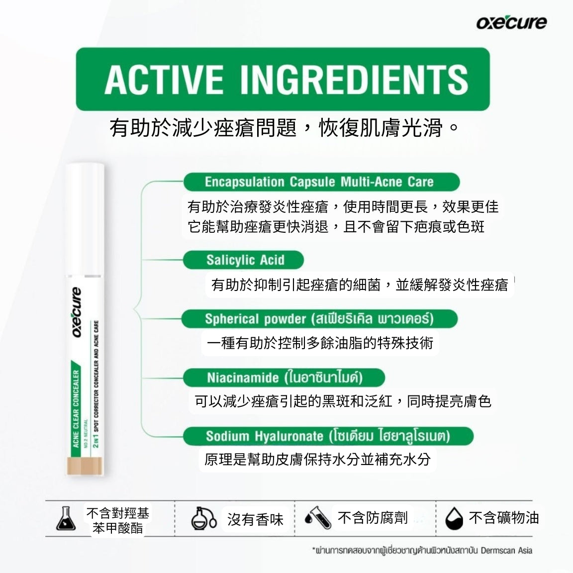 Oxecure 淨痘修護遮瑕膏 6.5g