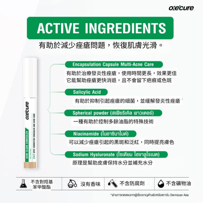 Oxecure 淨痘修護遮瑕膏 6.5g