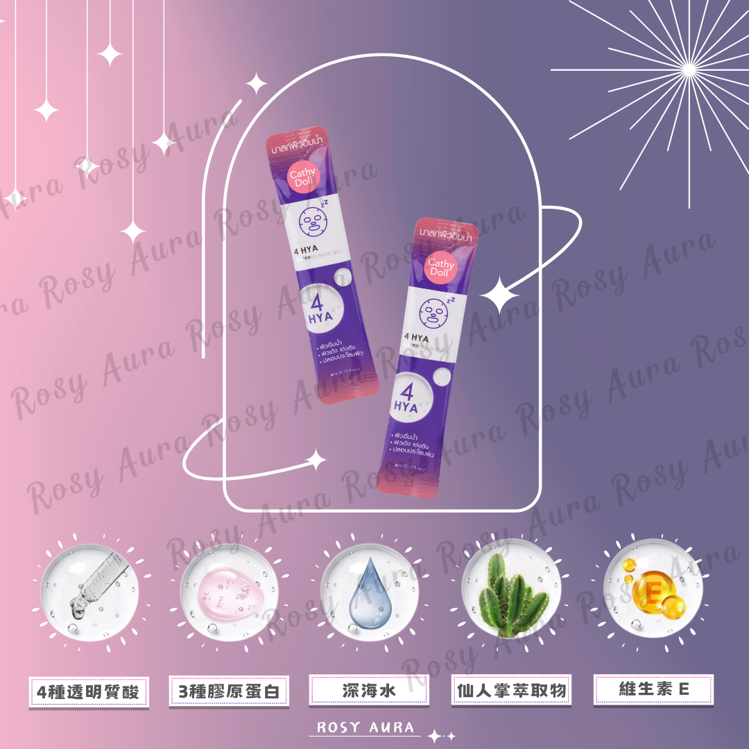 Cathy Doll 4Hya Sleeping Mask 4ml