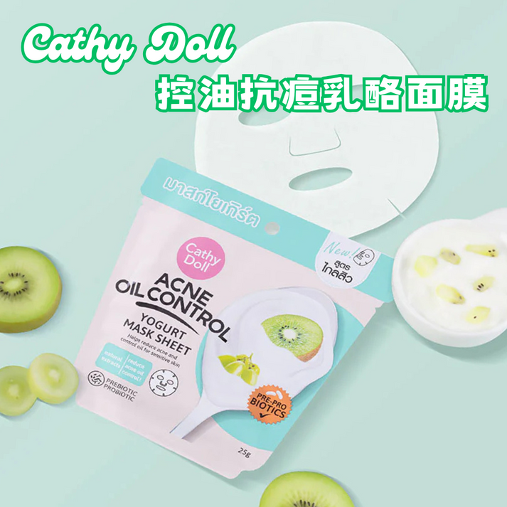 Image: cathy-doll-acne-oil-control-yogurt-mask-sheet-25g
