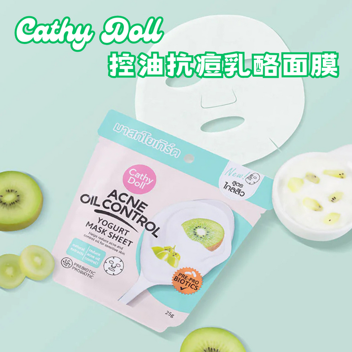 cathy-doll-acne-oil-control-yogurt-mask-sheet-25g 圖片