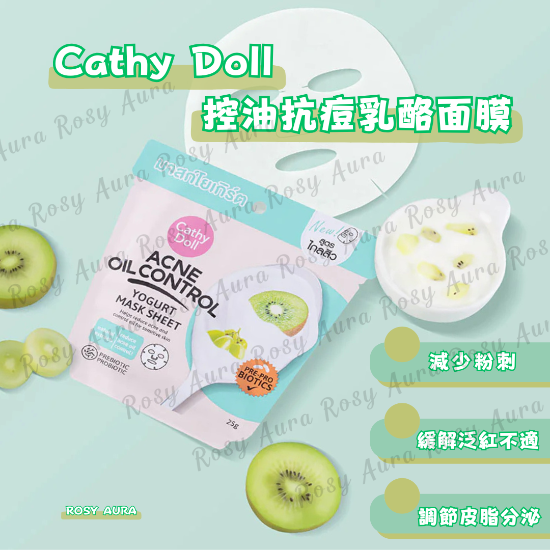 Cathy Doll 控油抗痘乳酪面膜 25g