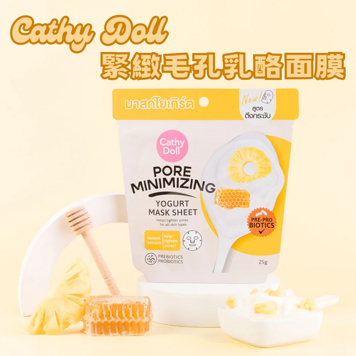 cathy-doll-pore-minimizing-yogurt-mask-sheet image