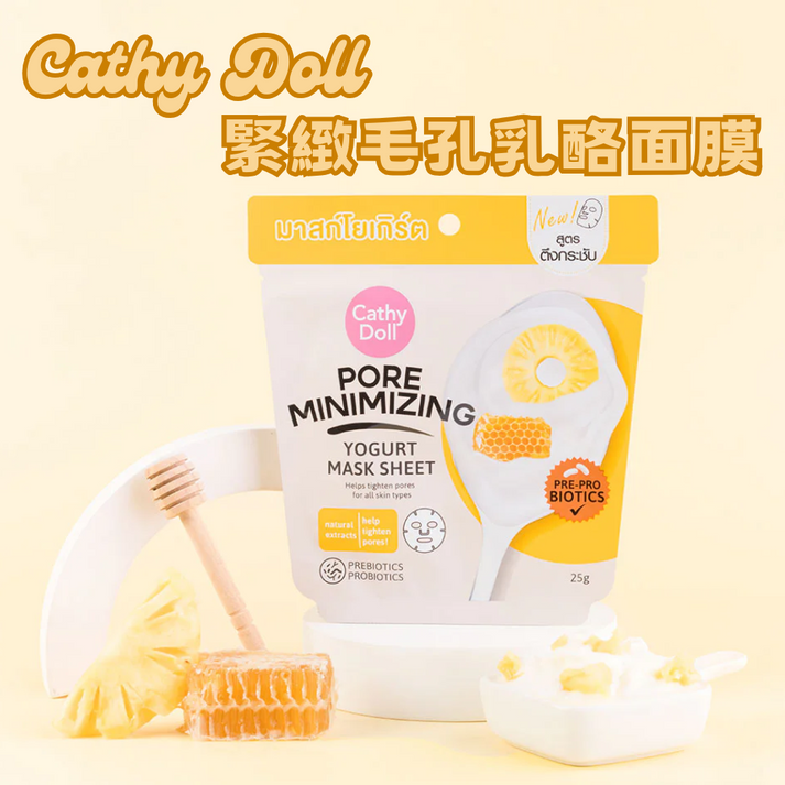 cathy-doll-pore-minimizing-yogurt-mask-sheet 圖片