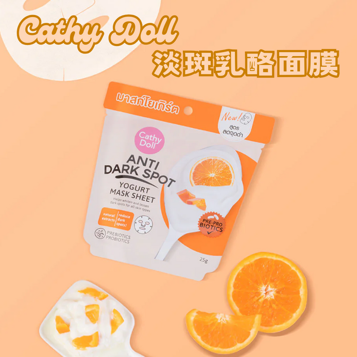 cathy-doll-anti-dark-spot-yogurt-mask-sheet 圖片