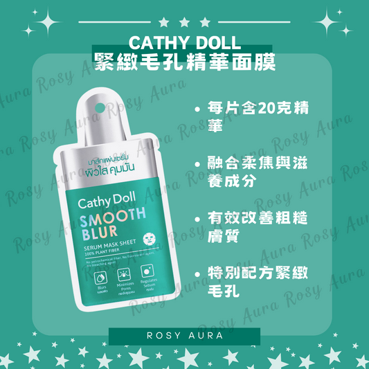 Cathy Doll Smooth Blur Serum Mask Sheet 20g