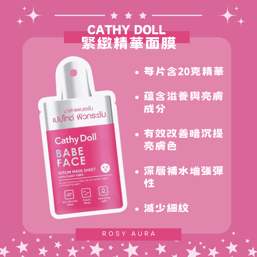 Cathy Doll Babe Face Serum Mask Sheet - 緊緻精華面膜 20g