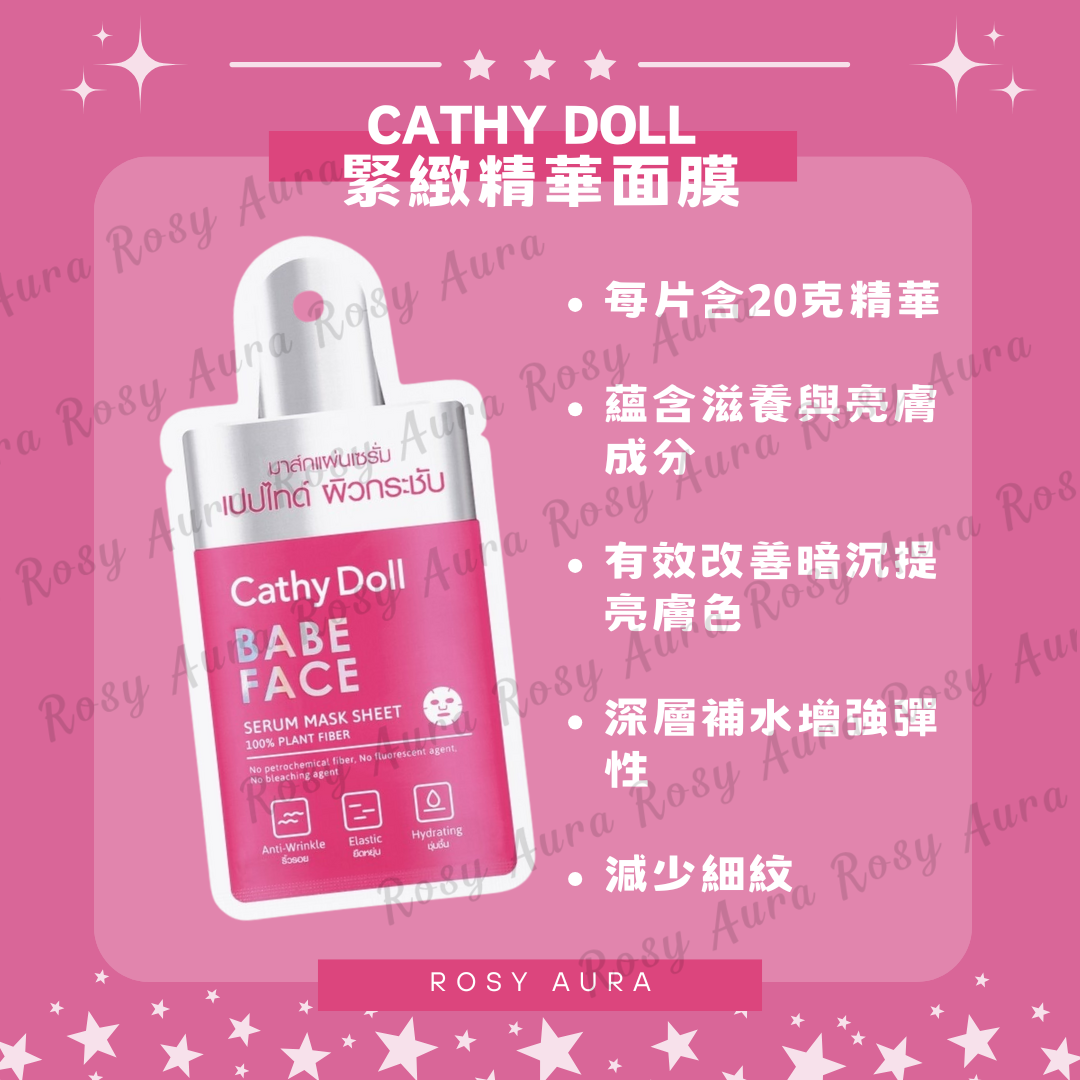 Cathy Doll 緊緻精華面膜 20g