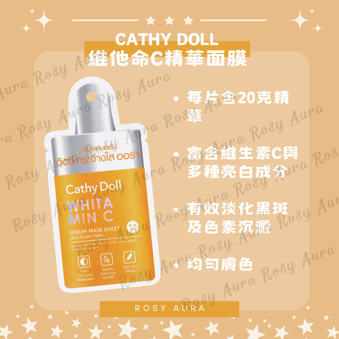 Cathy Doll 維他命C 精華面膜20g