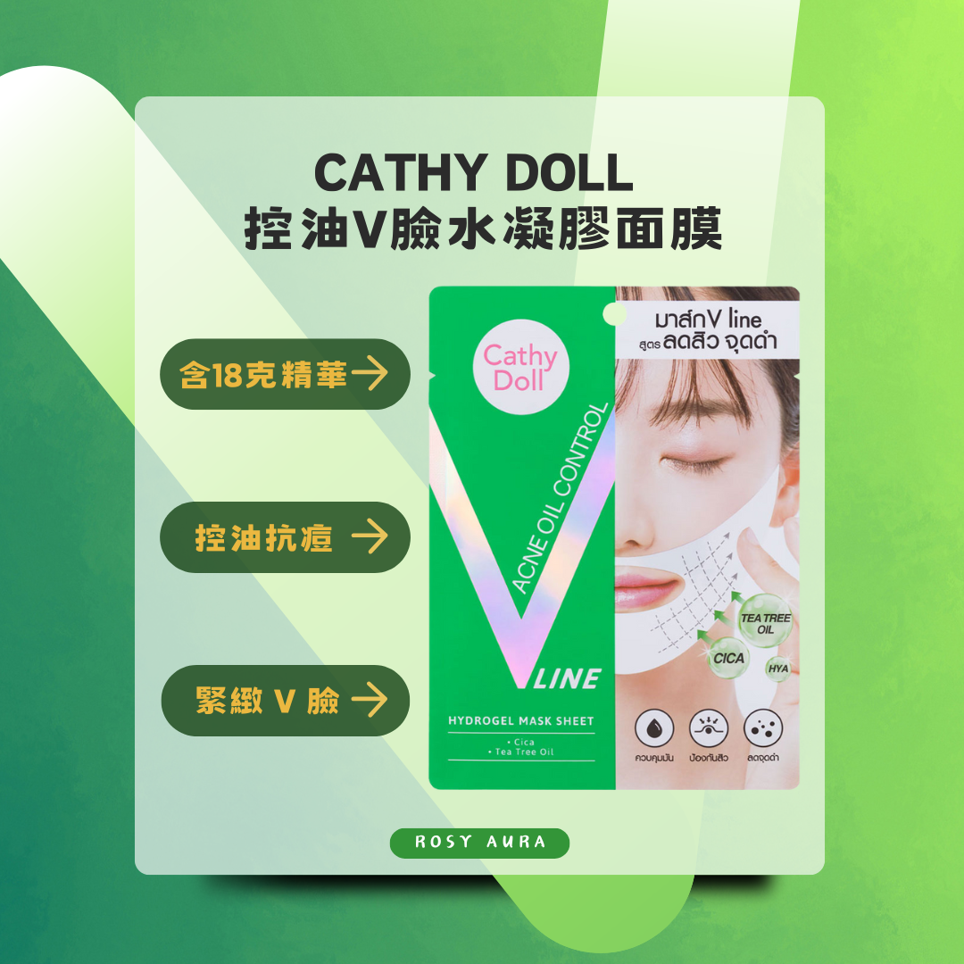 Cathy Doll 控油V臉水凝膠面膜 18g