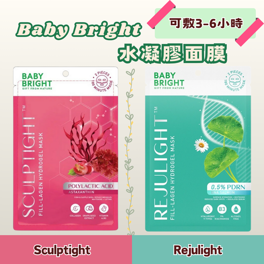 Baby Bright Sculptight 水凝膠面膜 (紅色) 20g