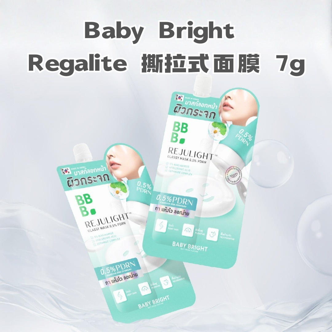 Baby Bright Rejulight 撕拉式面膜 7g
