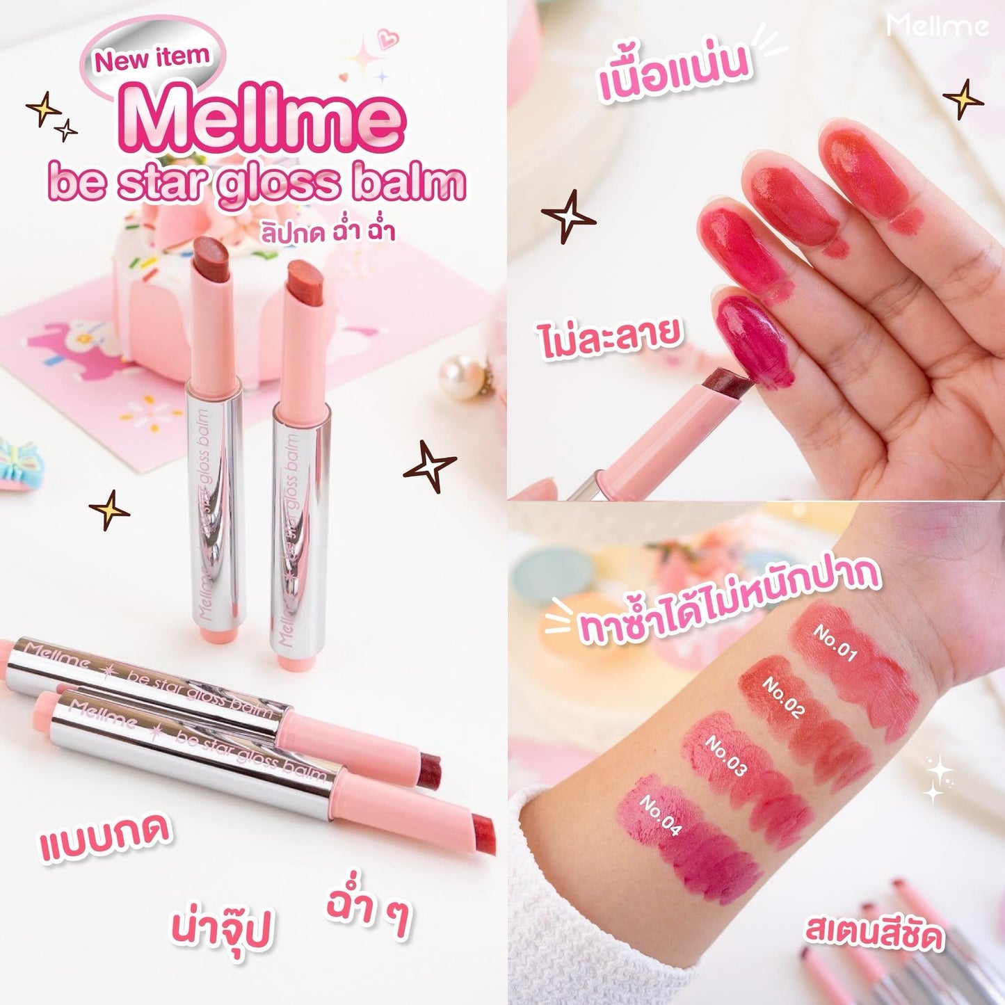 MELLME Be Star 光澤唇膏