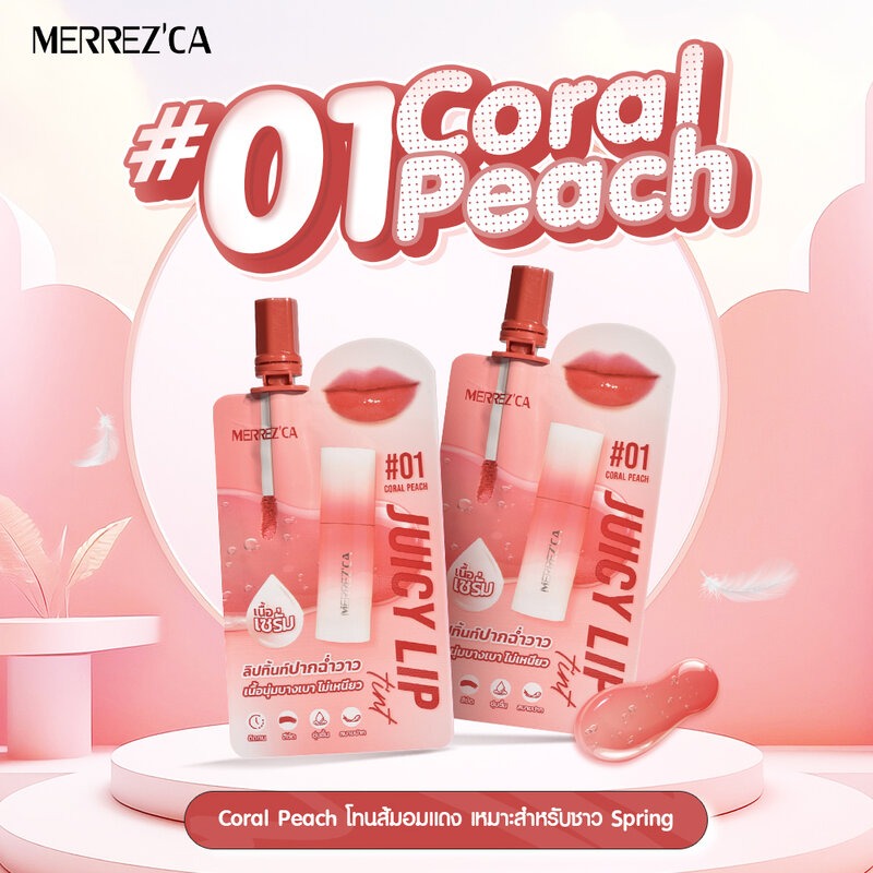 Merrez'ca Juicy Lip Gloss 2ml