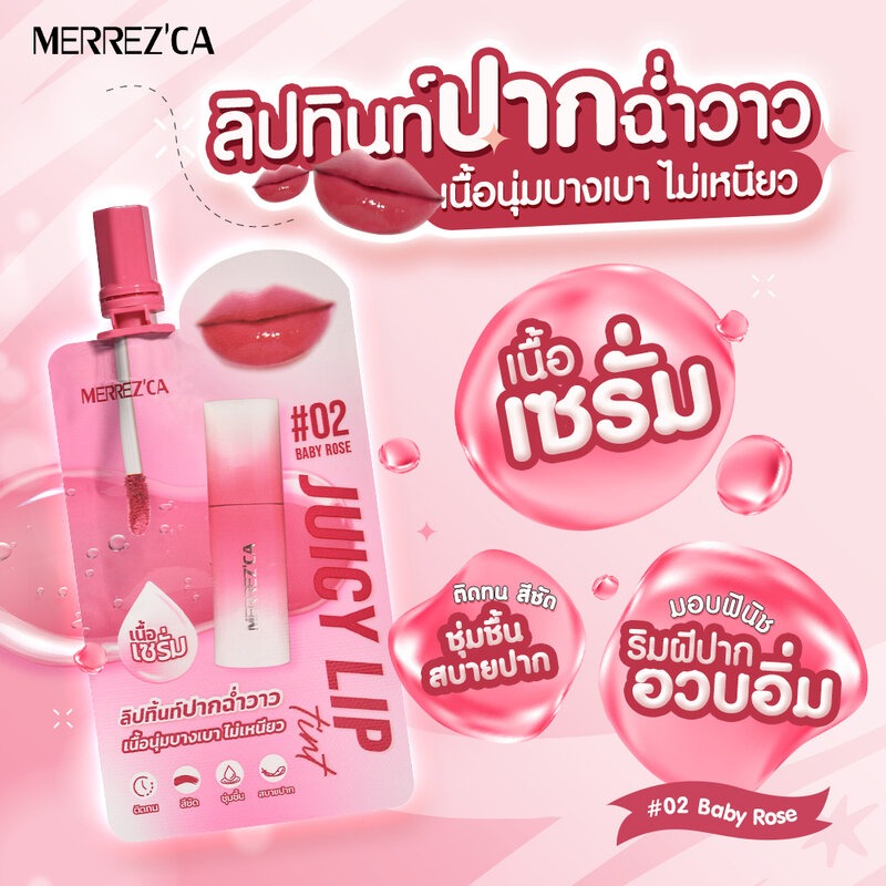 Merrez'ca Juicy Lip Gloss 2ml