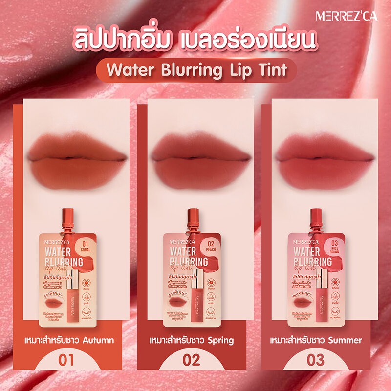 Merrez'ca Watery Lip Gloss 2ml