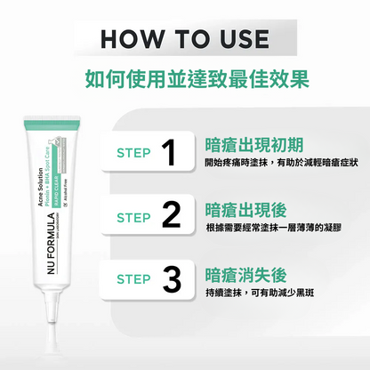 Nu Formula 祛痘凝膠 10g