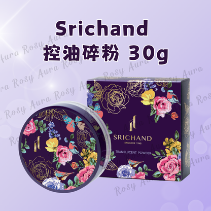 Srichand 定妝碎粉 10g / 30g