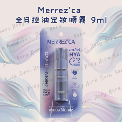 Merrez'ca 全日控油定妝噴霧 9ml
