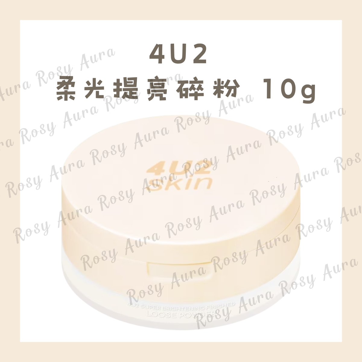 4U2 柔光提亮碎粉 10g