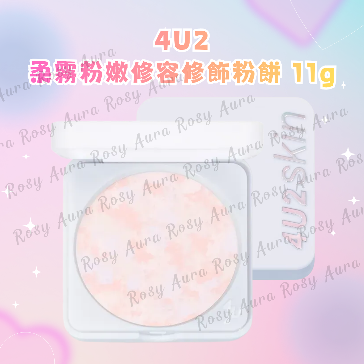 4U2 柔霧粉嫩修容修飾粉餅 11g