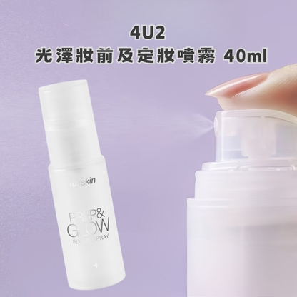 4U2 光澤妝前及定妝噴霧 40ml