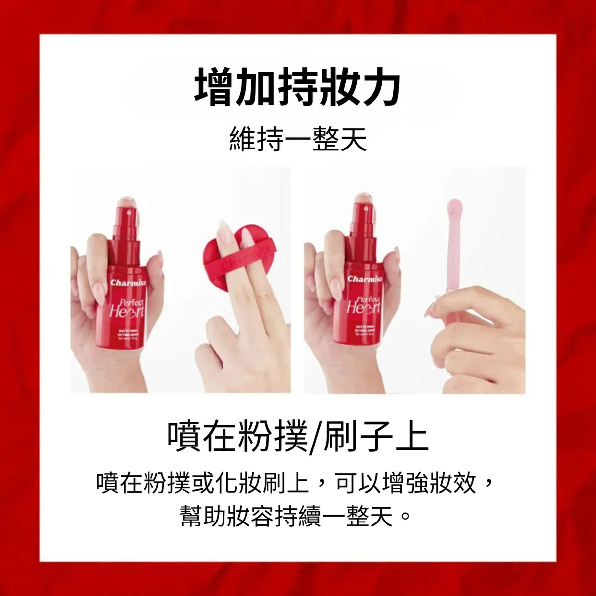 Charmiss 柔霧持妝定妝噴霧 50ml