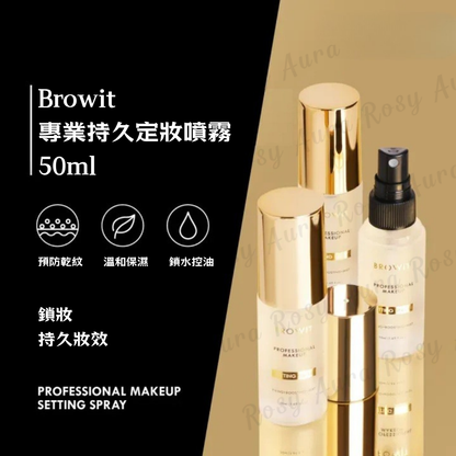 Browit 專業持久定妝噴霧 50ml