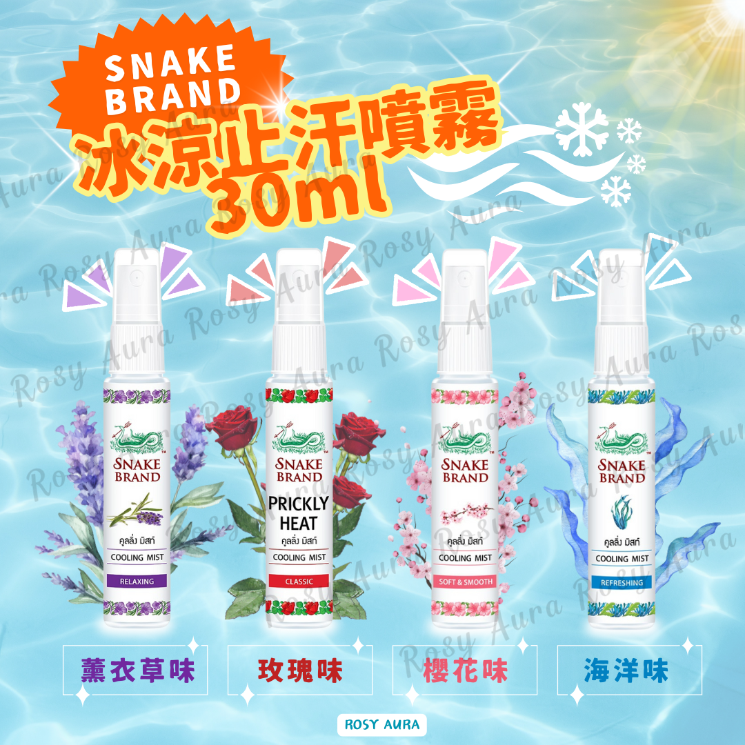 Snake Brand 蛇牌冰涼止汗噴霧 30ml