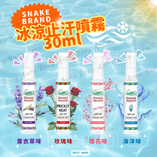 Snake Brand 蛇牌冰涼止汗噴霧 30ml