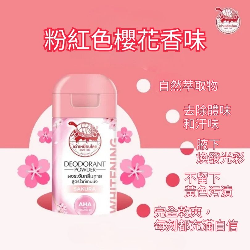 Taoyeablok 龜牌天然草本除臭止汗粉 22g