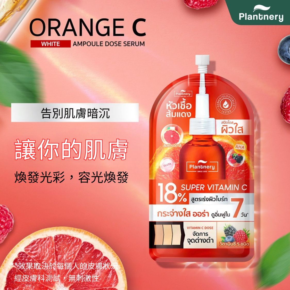 Plantnery 美白精華 8ml