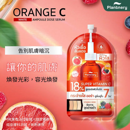 Plantnery 美白精華 8ml