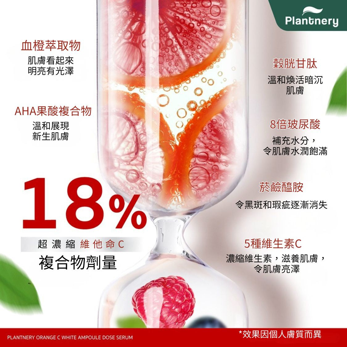Plantnery 美白精華 8ml