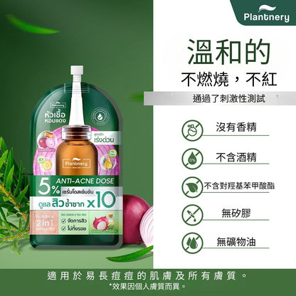 Plantnery 抗痘精華 8ml