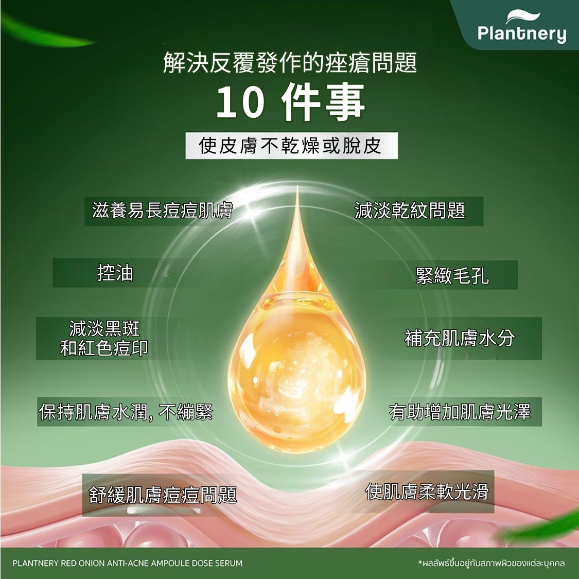Plantnery 抗痘精華 8ml